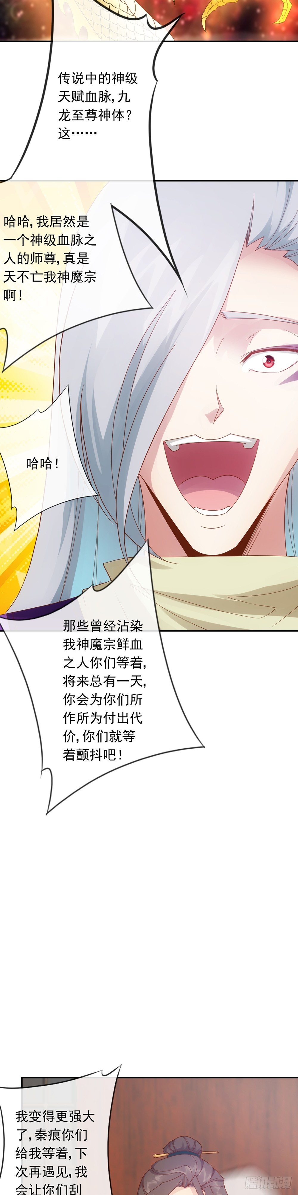 鸿天神尊韩漫全集-第2话：神魔血脉觉醒无删减无遮挡章节图片 