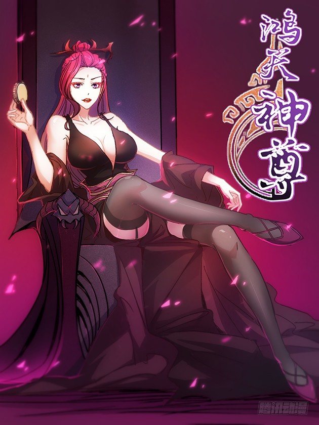 鸿天神尊韩漫全集-第19话：女帝上线！无删减无遮挡章节图片 