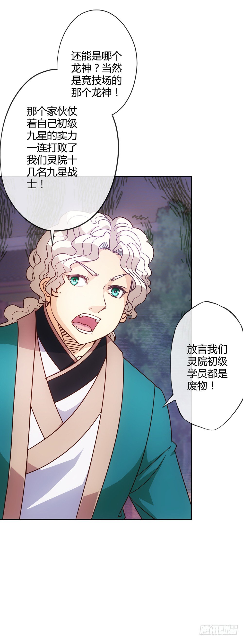 鸿天神尊韩漫全集-第19话：女帝上线！无删减无遮挡章节图片 