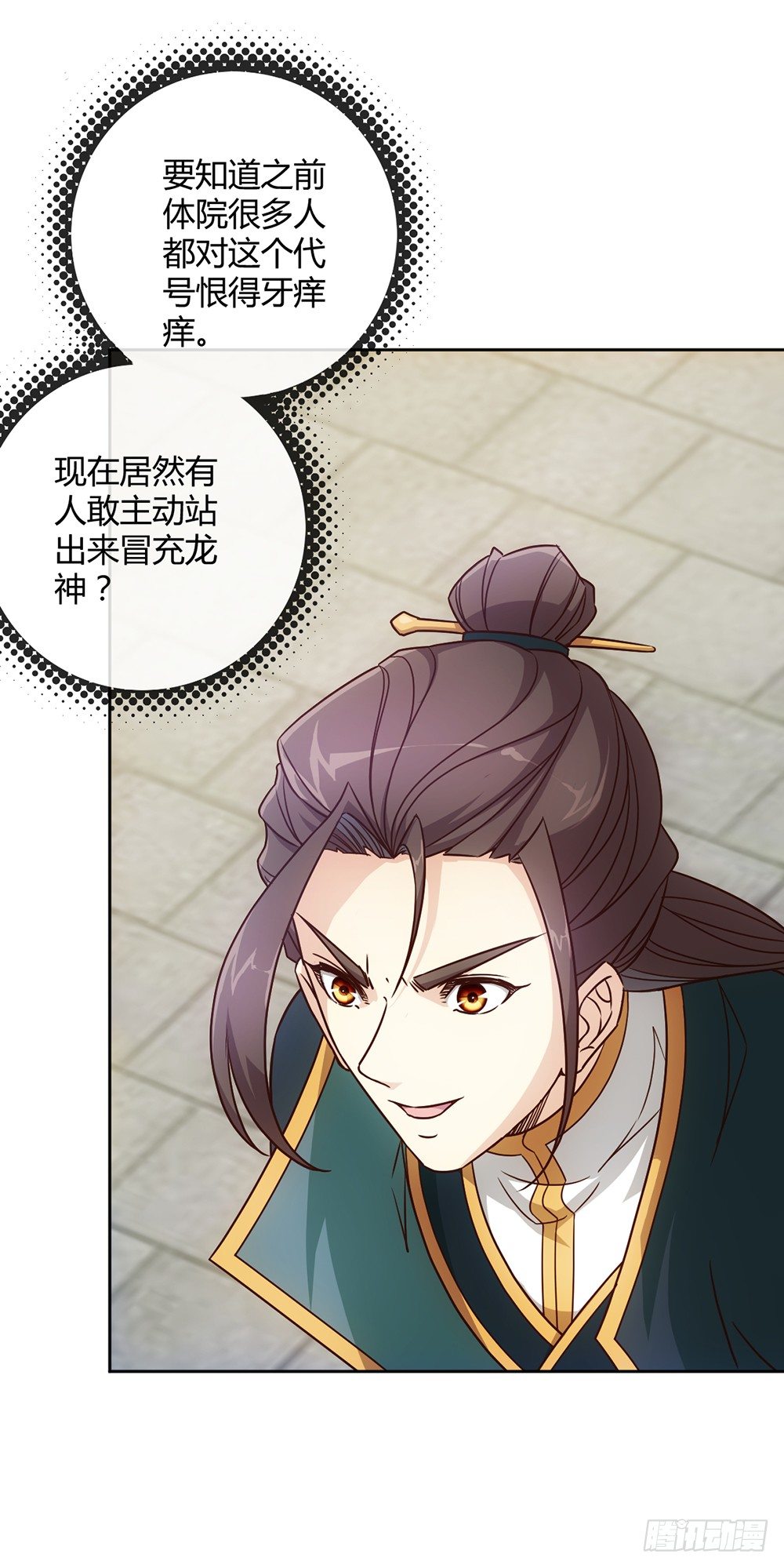 鸿天神尊韩漫全集-第20话：龙神vs龙神？？无删减无遮挡章节图片 