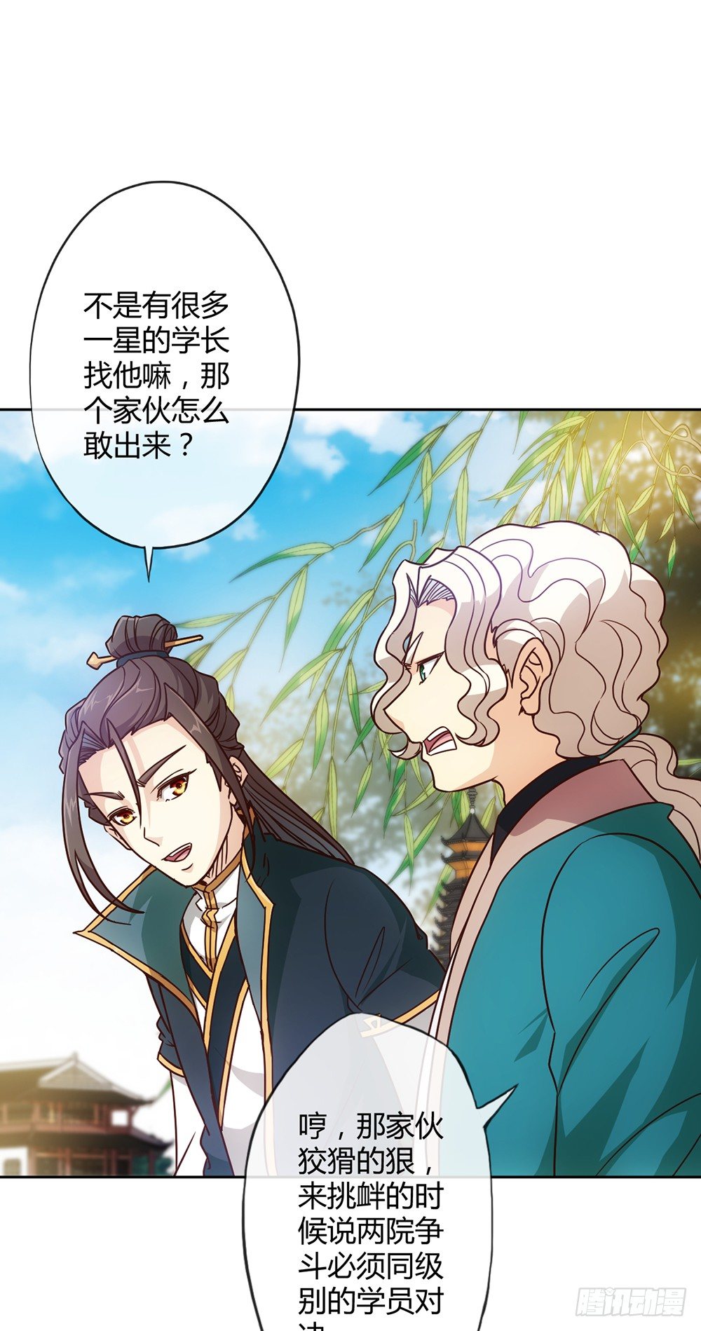 鸿天神尊韩漫全集-第20话：龙神vs龙神？？无删减无遮挡章节图片 