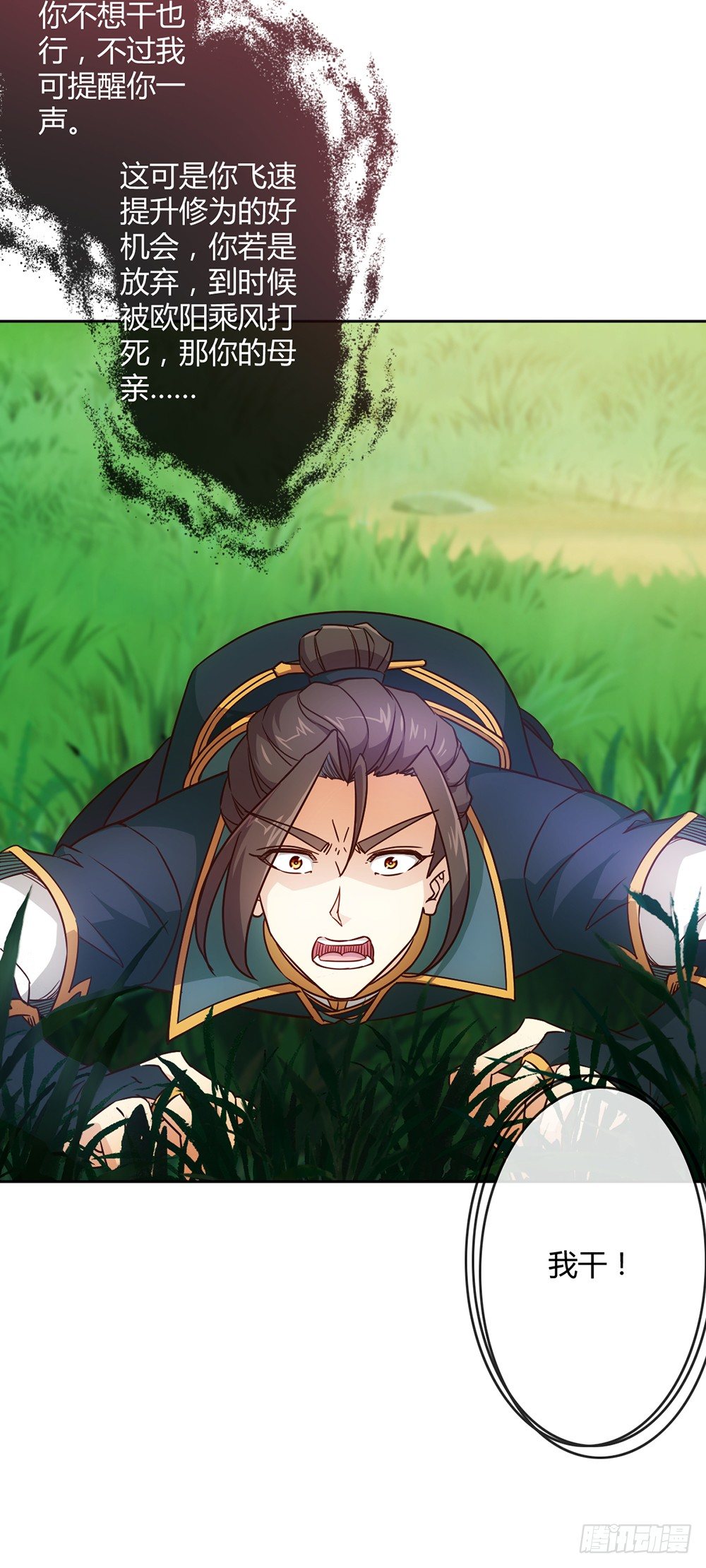 鸿天神尊韩漫全集-第23话：原来你是这样的女帝！无删减无遮挡章节图片 