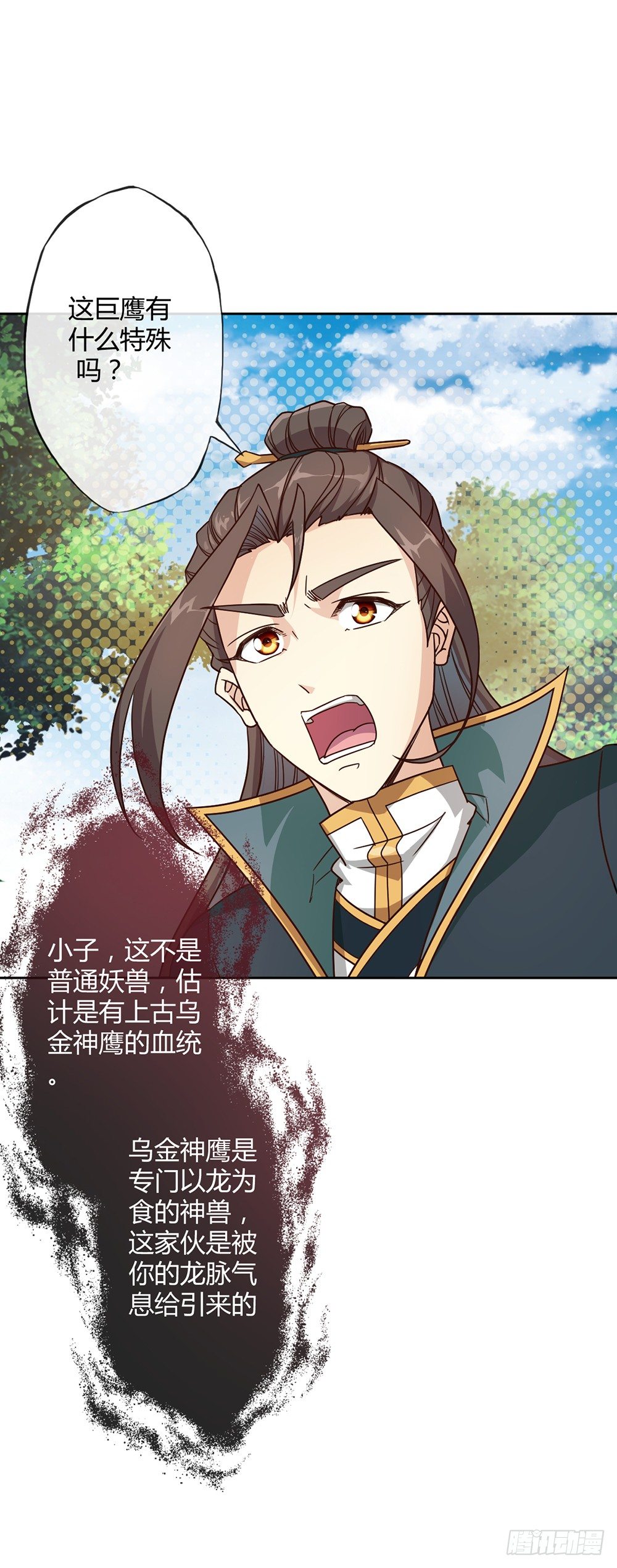 鸿天神尊韩漫全集-第24话：终于有坐骑了！无删减无遮挡章节图片 