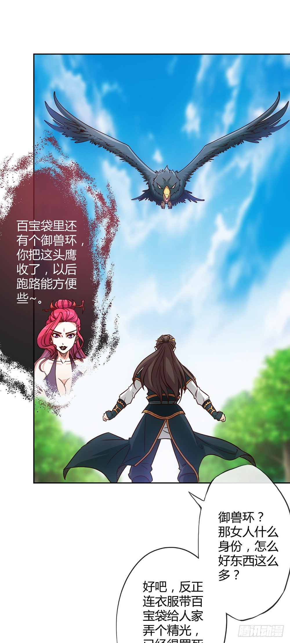 鸿天神尊韩漫全集-第24话：终于有坐骑了！无删减无遮挡章节图片 