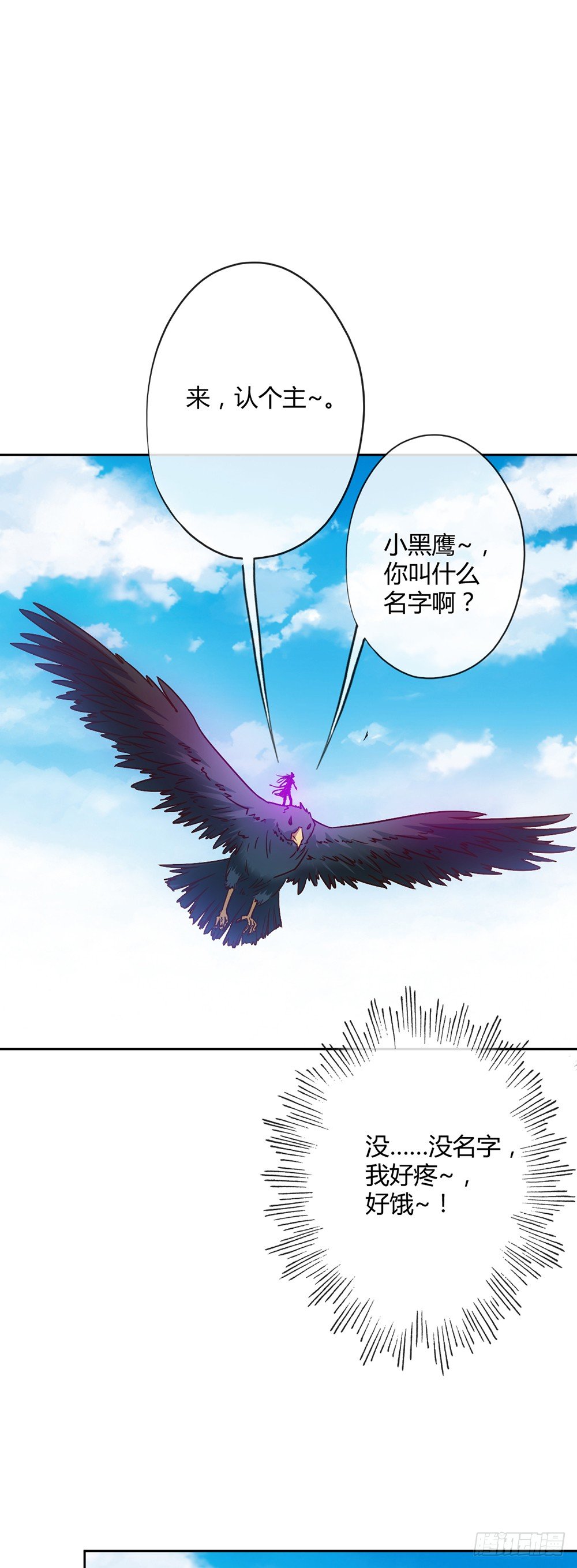 鸿天神尊韩漫全集-第24话：终于有坐骑了！无删减无遮挡章节图片 