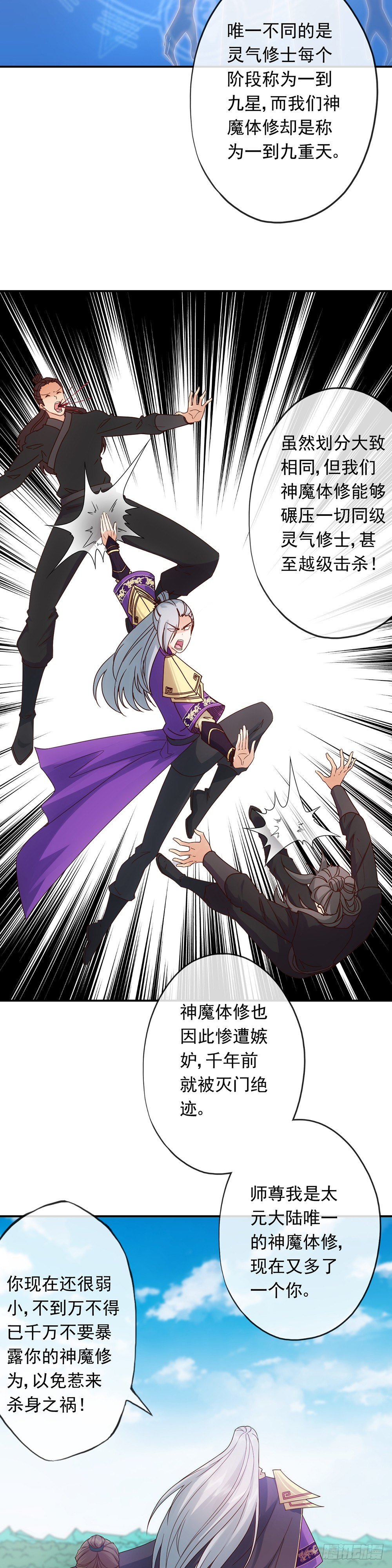 鸿天神尊韩漫全集-第3话：青梅竹马？！无删减无遮挡章节图片 