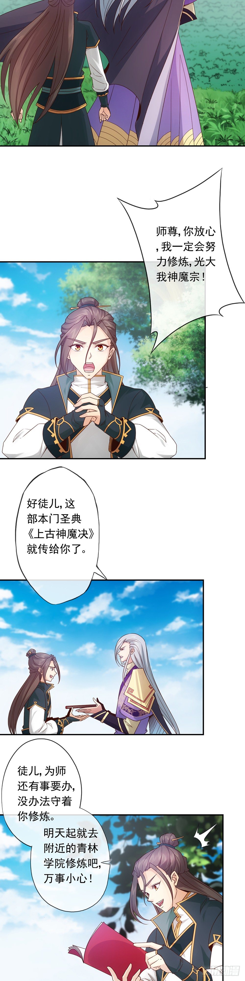 鸿天神尊韩漫全集-第3话：青梅竹马？！无删减无遮挡章节图片 
