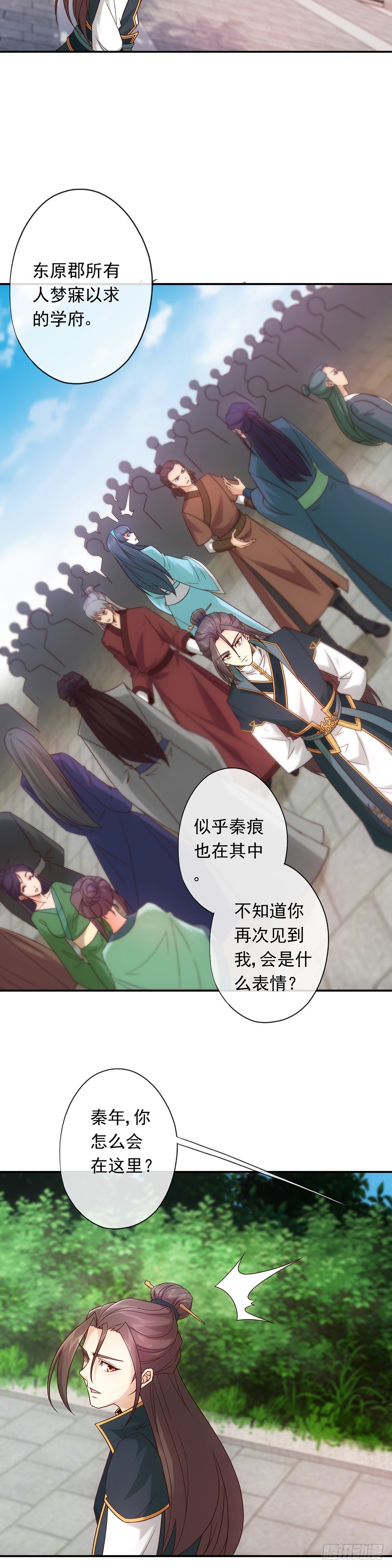 鸿天神尊韩漫全集-第3话：青梅竹马？！无删减无遮挡章节图片 