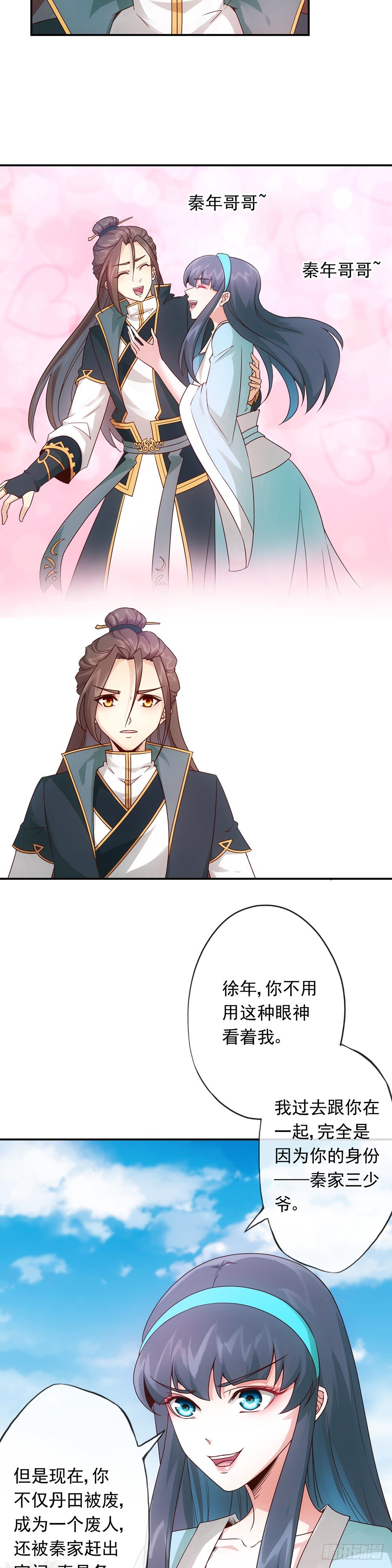 鸿天神尊韩漫全集-第3话：青梅竹马？！无删减无遮挡章节图片 