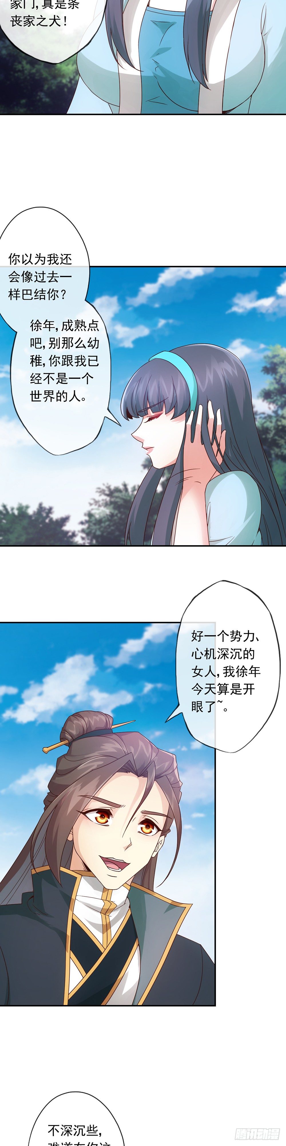 鸿天神尊韩漫全集-第3话：青梅竹马？！无删减无遮挡章节图片 