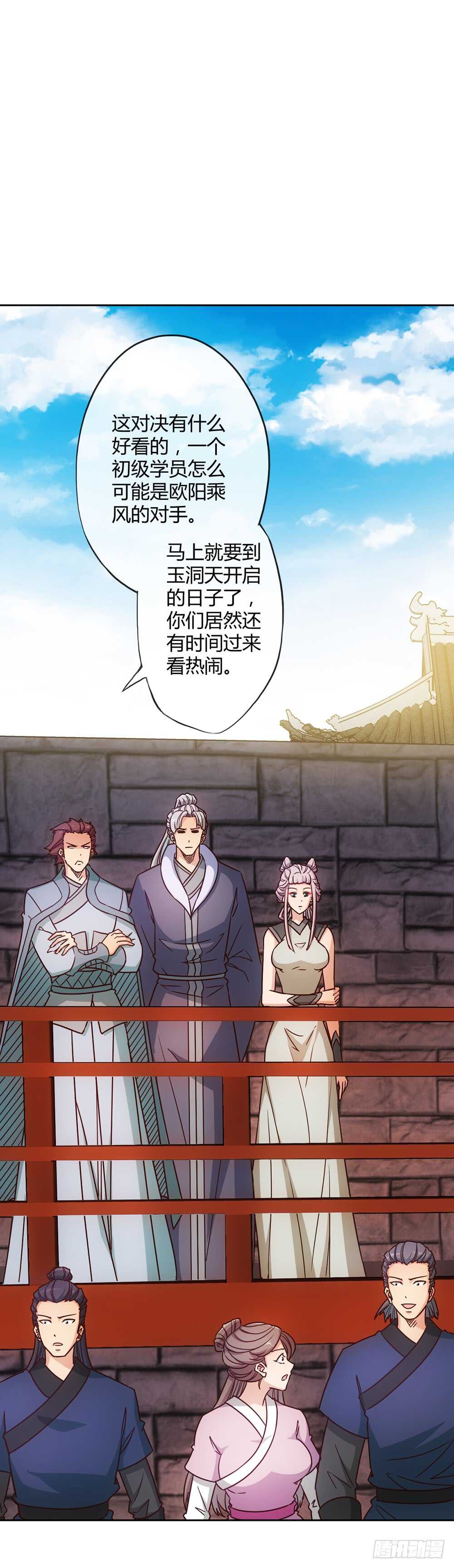 鸿天神尊韩漫全集-第29话：约定比武无删减无遮挡章节图片 