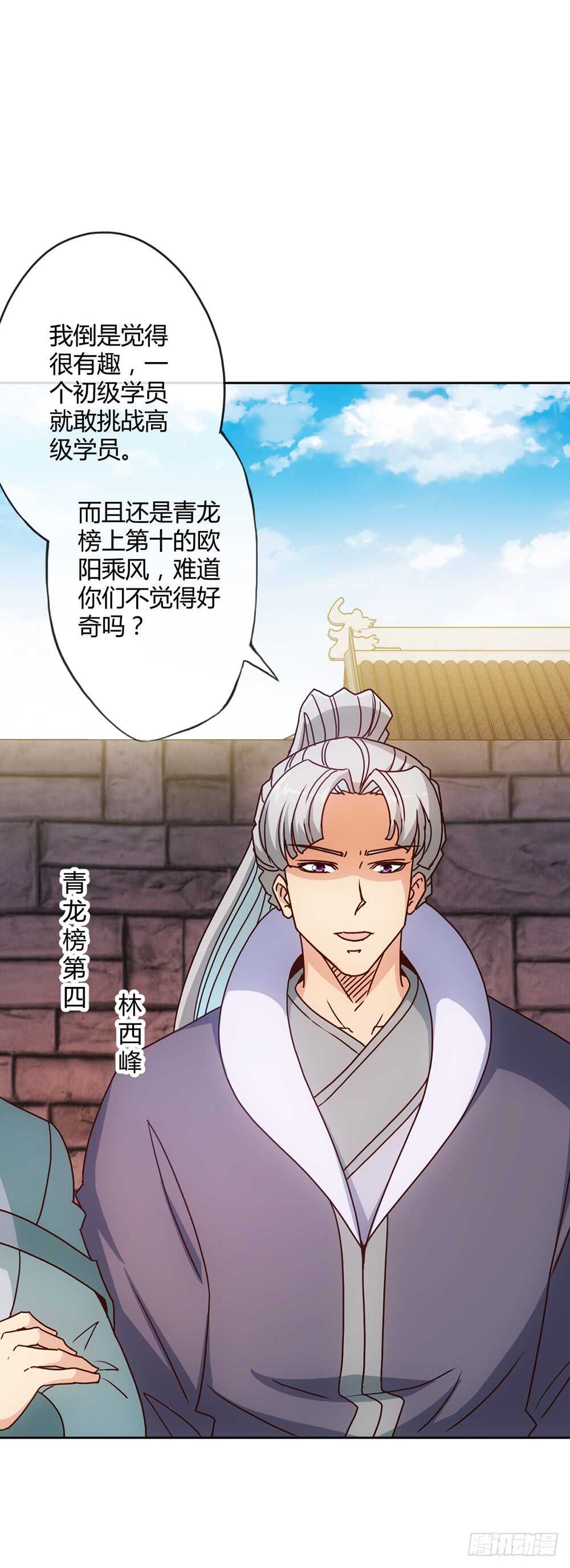 鸿天神尊韩漫全集-第29话：约定比武无删减无遮挡章节图片 