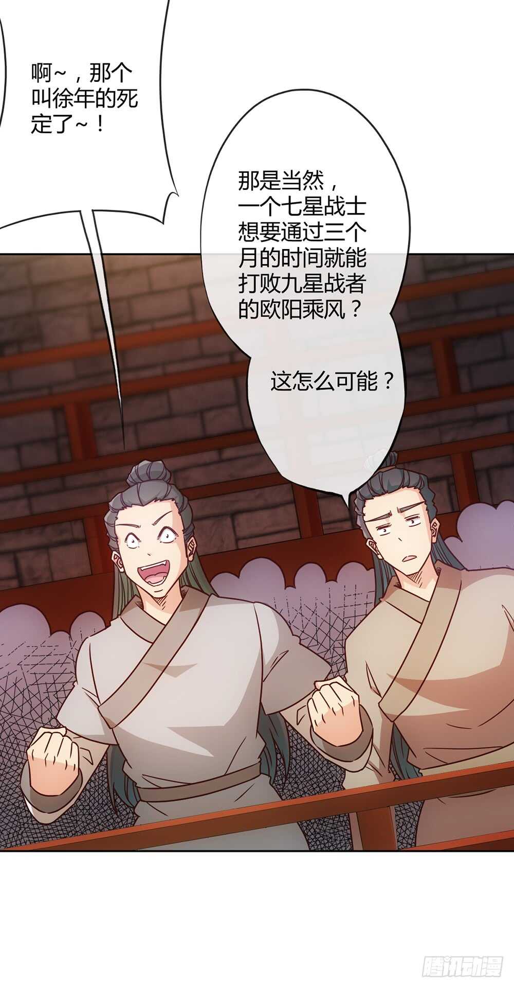 鸿天神尊韩漫全集-第29话：约定比武无删减无遮挡章节图片 