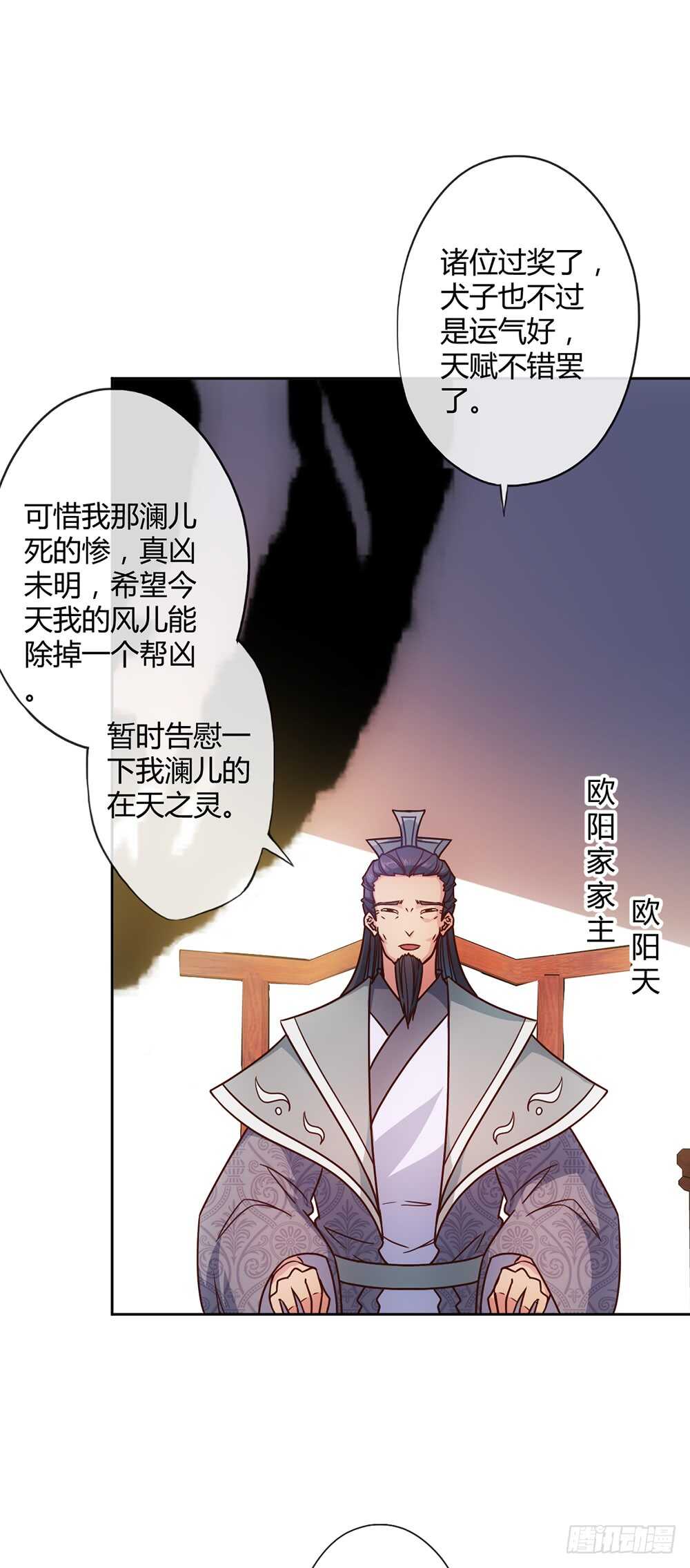 鸿天神尊韩漫全集-第29话：约定比武无删减无遮挡章节图片 
