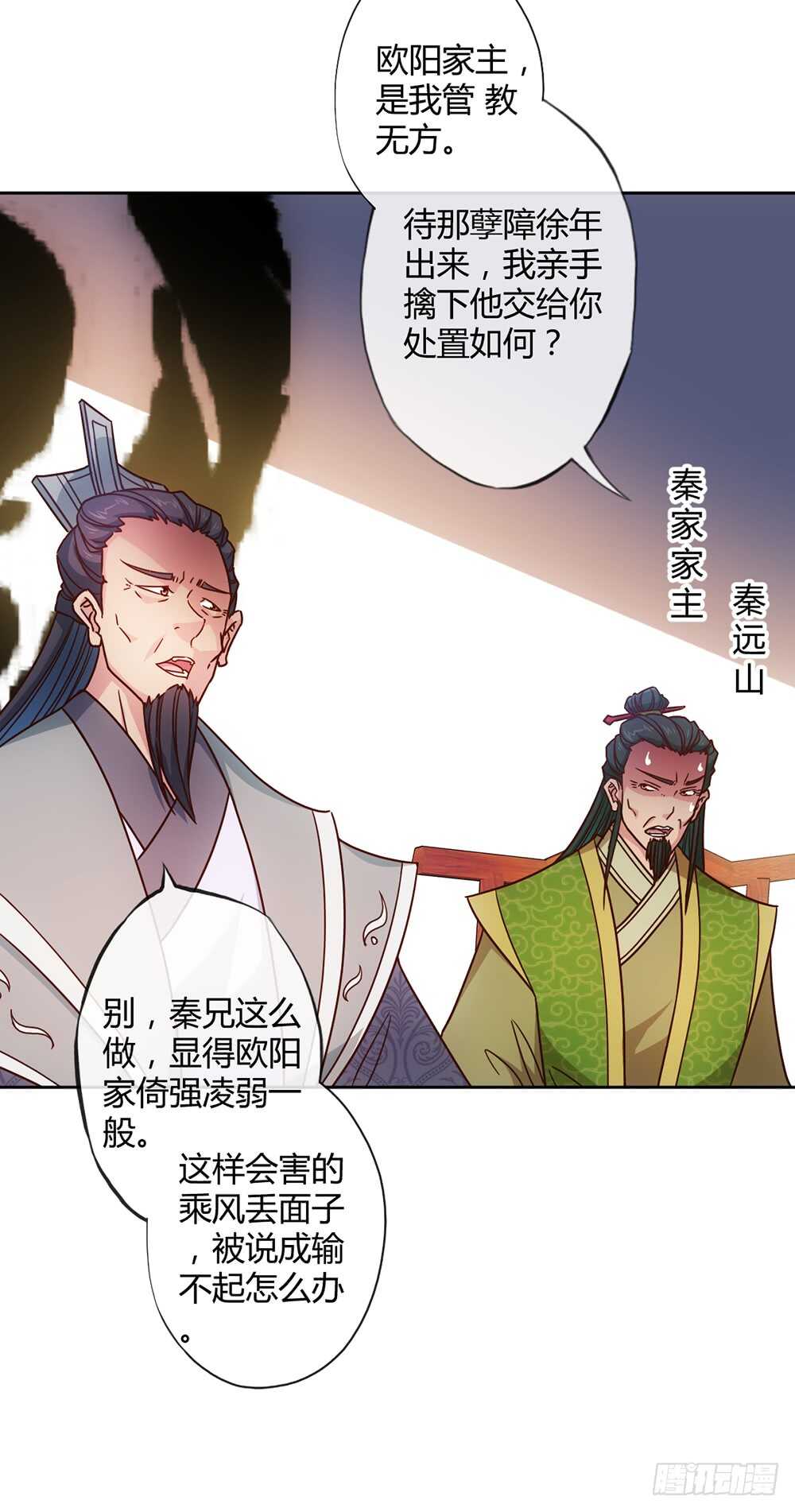 鸿天神尊韩漫全集-第29话：约定比武无删减无遮挡章节图片 