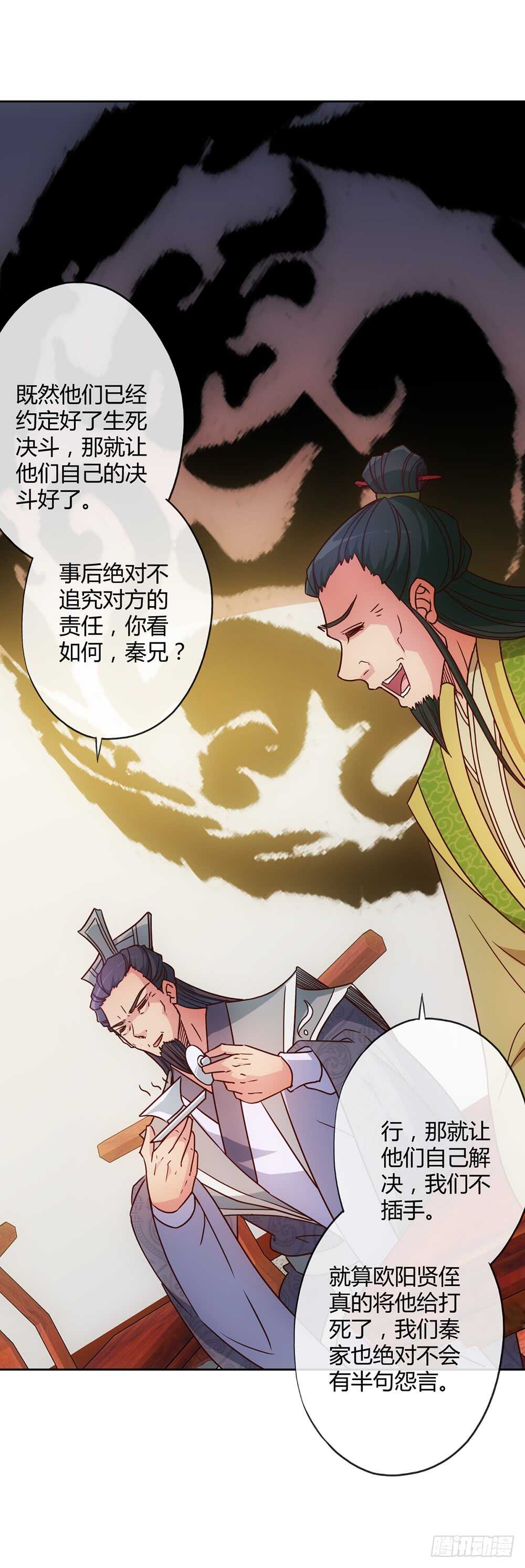 鸿天神尊韩漫全集-第29话：约定比武无删减无遮挡章节图片 