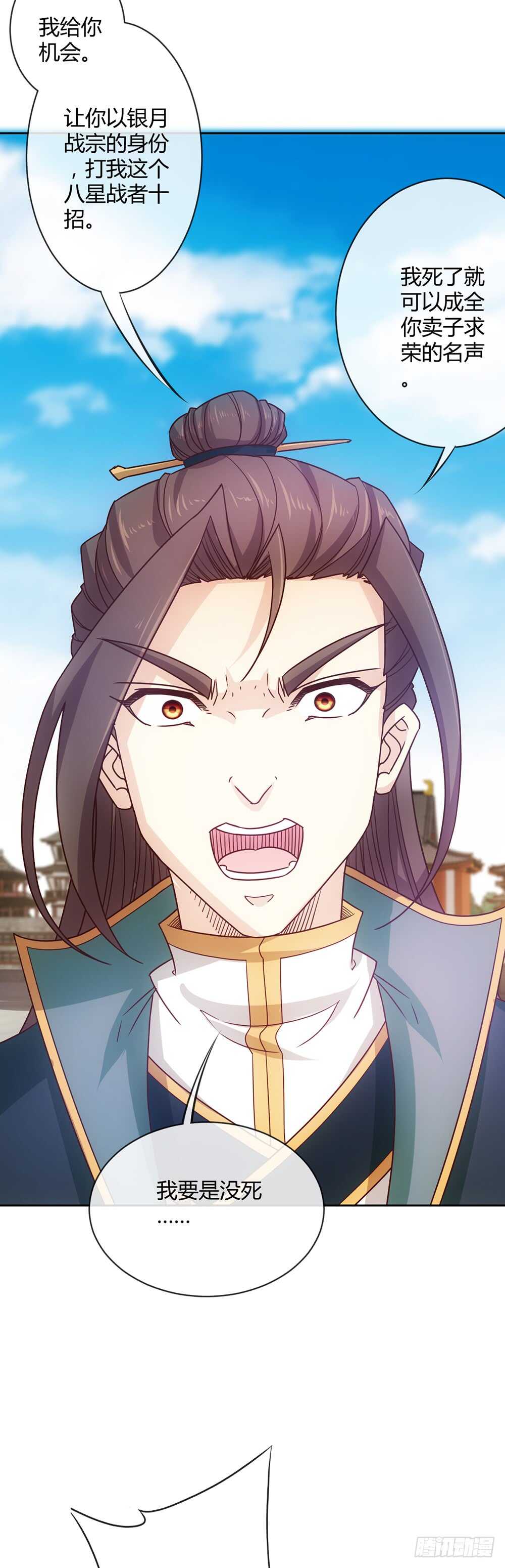 鸿天神尊韩漫全集-第32话：呵？父亲？无删减无遮挡章节图片 