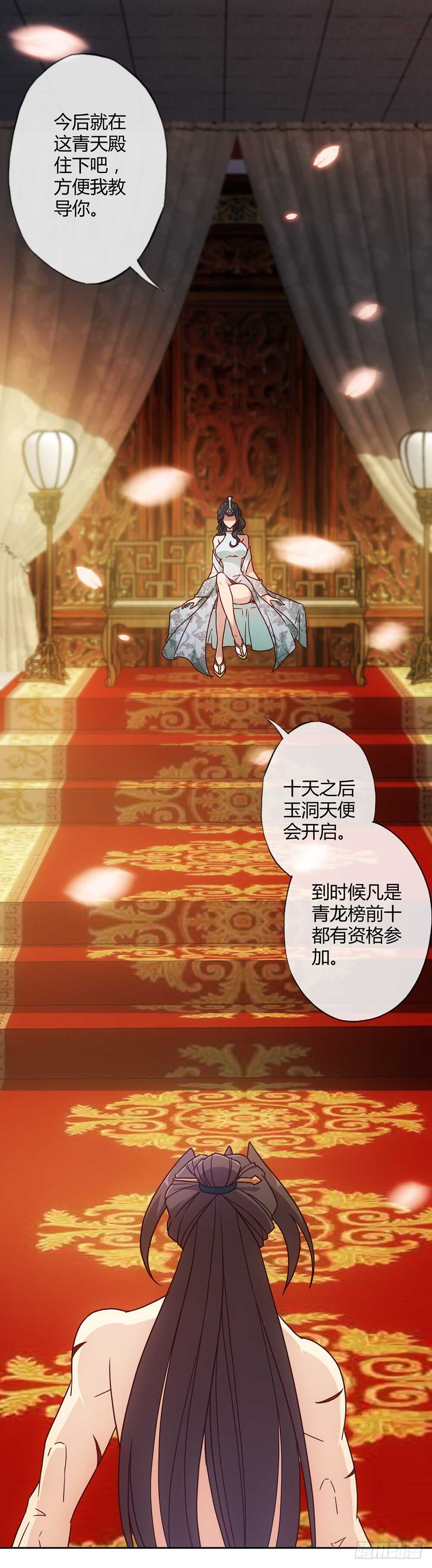 鸿天神尊韩漫全集-第35话：再续前缘！无删减无遮挡章节图片 