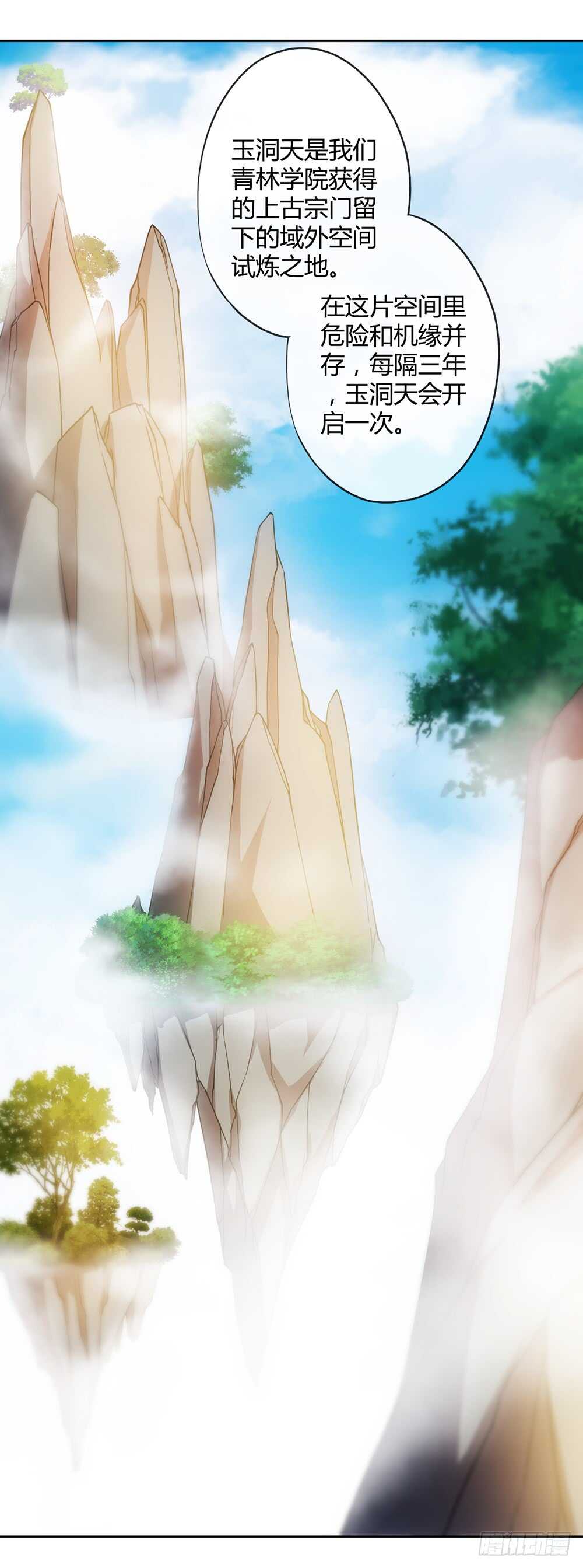 鸿天神尊韩漫全集-第35话：再续前缘！无删减无遮挡章节图片 