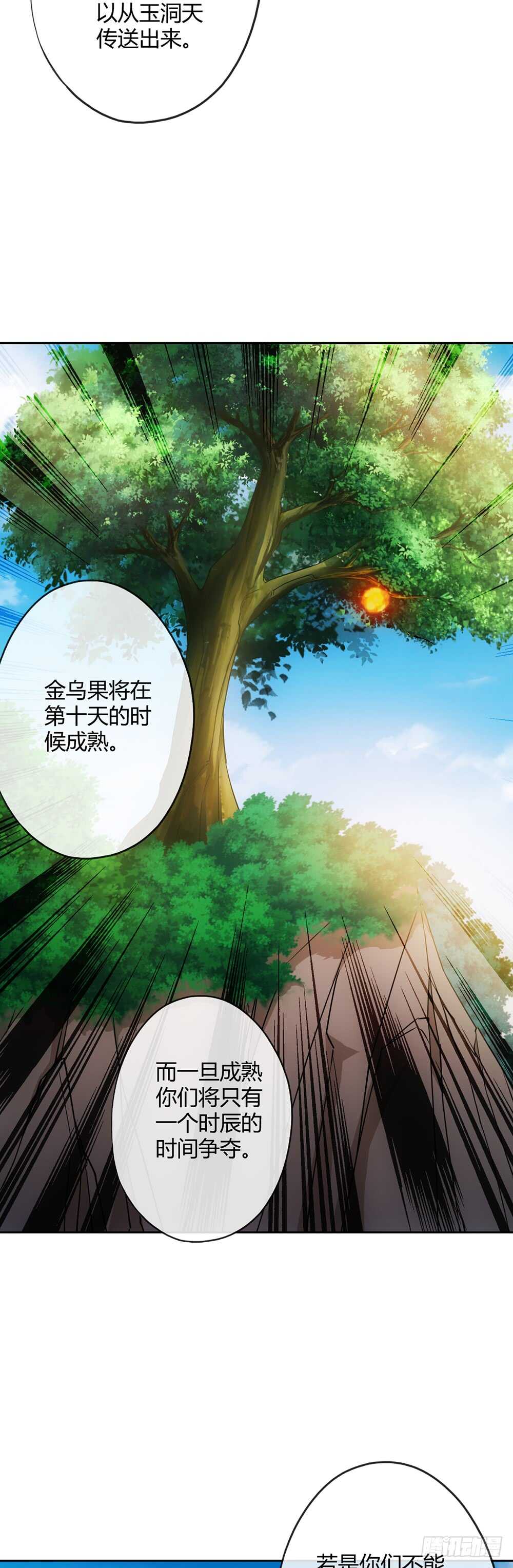 鸿天神尊韩漫全集-第36话：试炼之地！无删减无遮挡章节图片 
