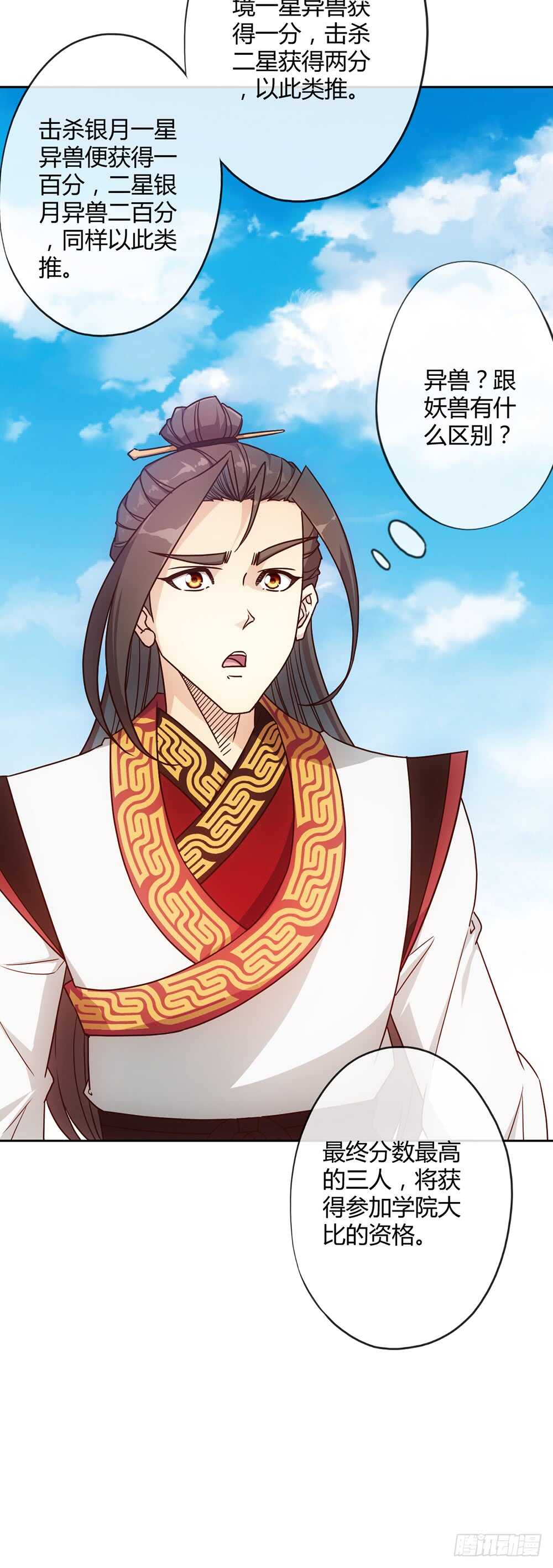 鸿天神尊韩漫全集-第36话：试炼之地！无删减无遮挡章节图片 