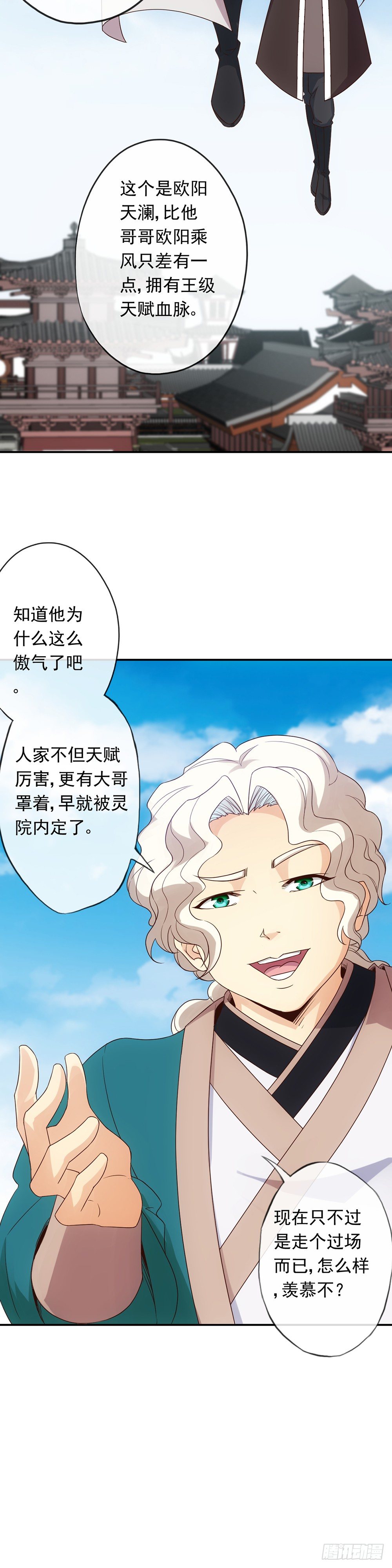 鸿天神尊韩漫全集-第4话：参加学院测试无删减无遮挡章节图片 
