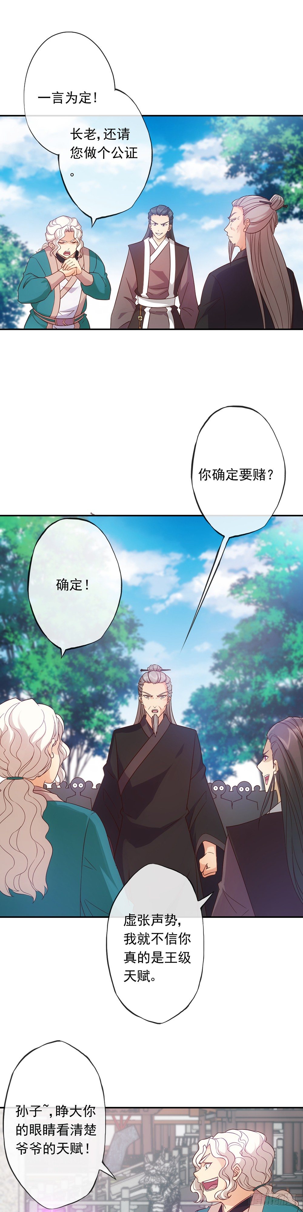 鸿天神尊韩漫全集-第4话：参加学院测试无删减无遮挡章节图片 