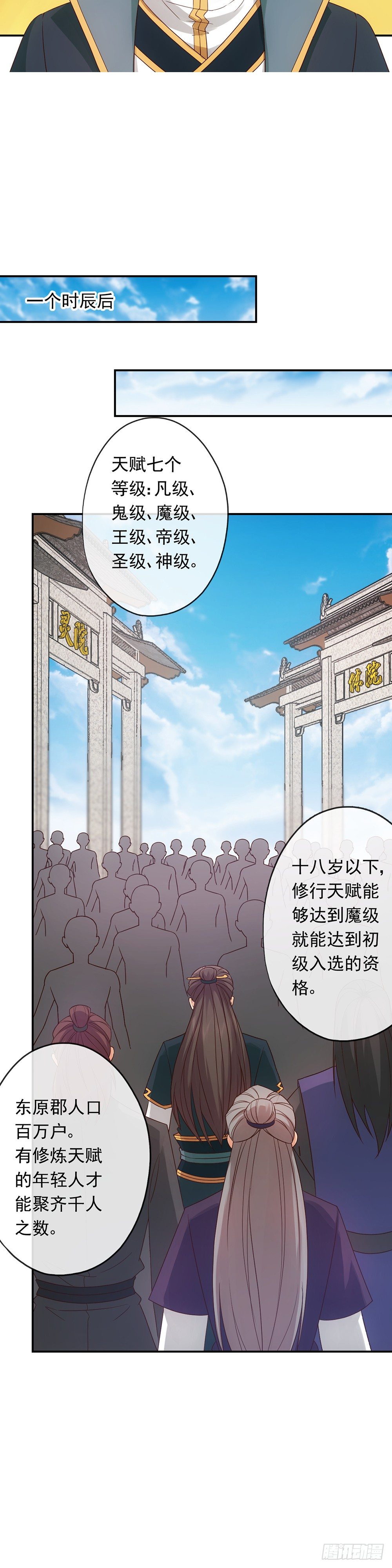 鸿天神尊韩漫全集-第4话：参加学院测试无删减无遮挡章节图片 