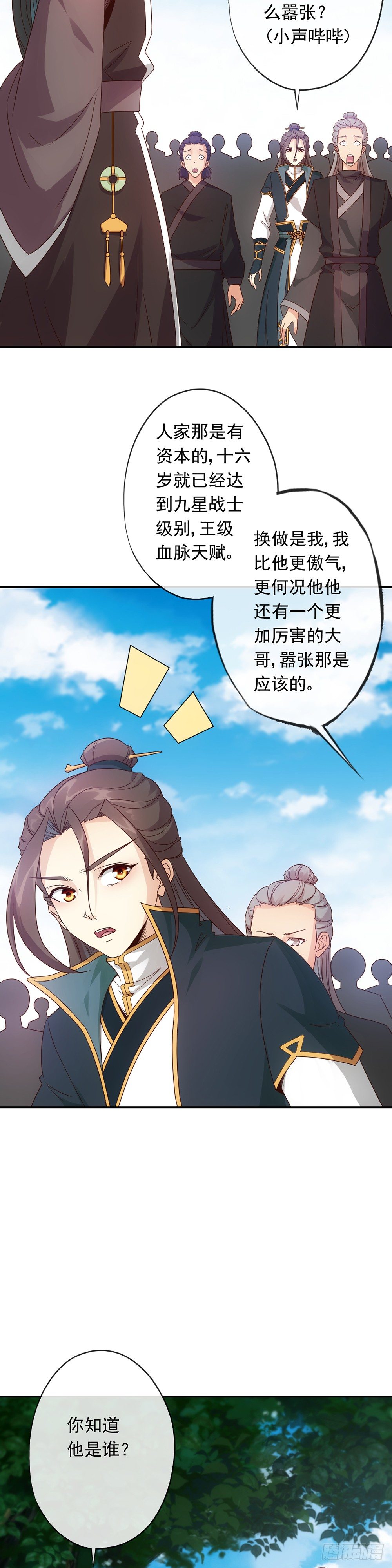 鸿天神尊韩漫全集-第4话：参加学院测试无删减无遮挡章节图片 