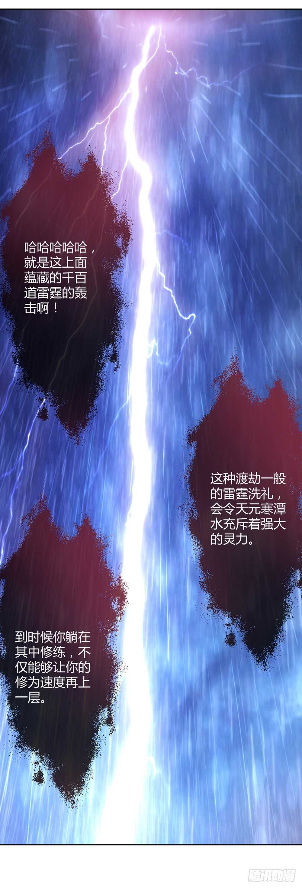 鸿天神尊韩漫全集-第39话：渡劫？无删减无遮挡章节图片 