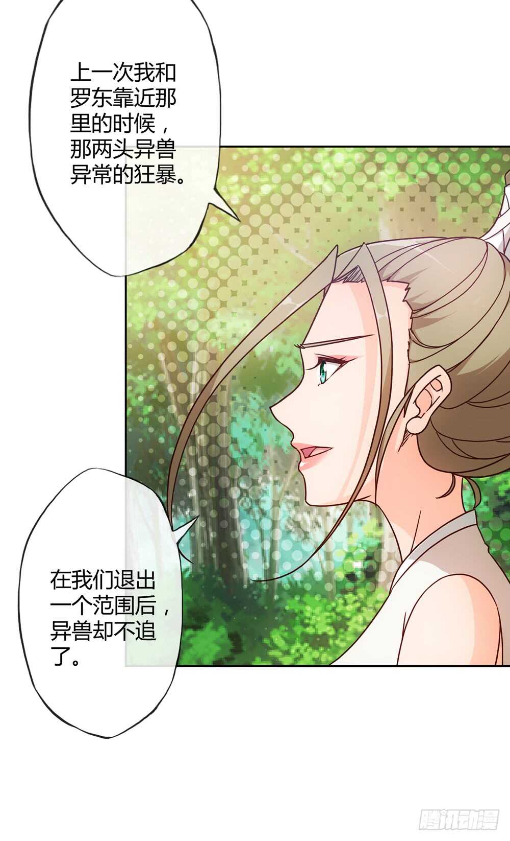 鸿天神尊韩漫全集-第42话：又英雄救美！无删减无遮挡章节图片 