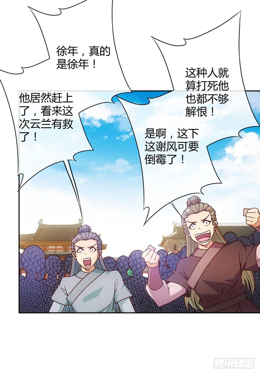 鸿天神尊韩漫全集-第42话：又英雄救美！无删减无遮挡章节图片 