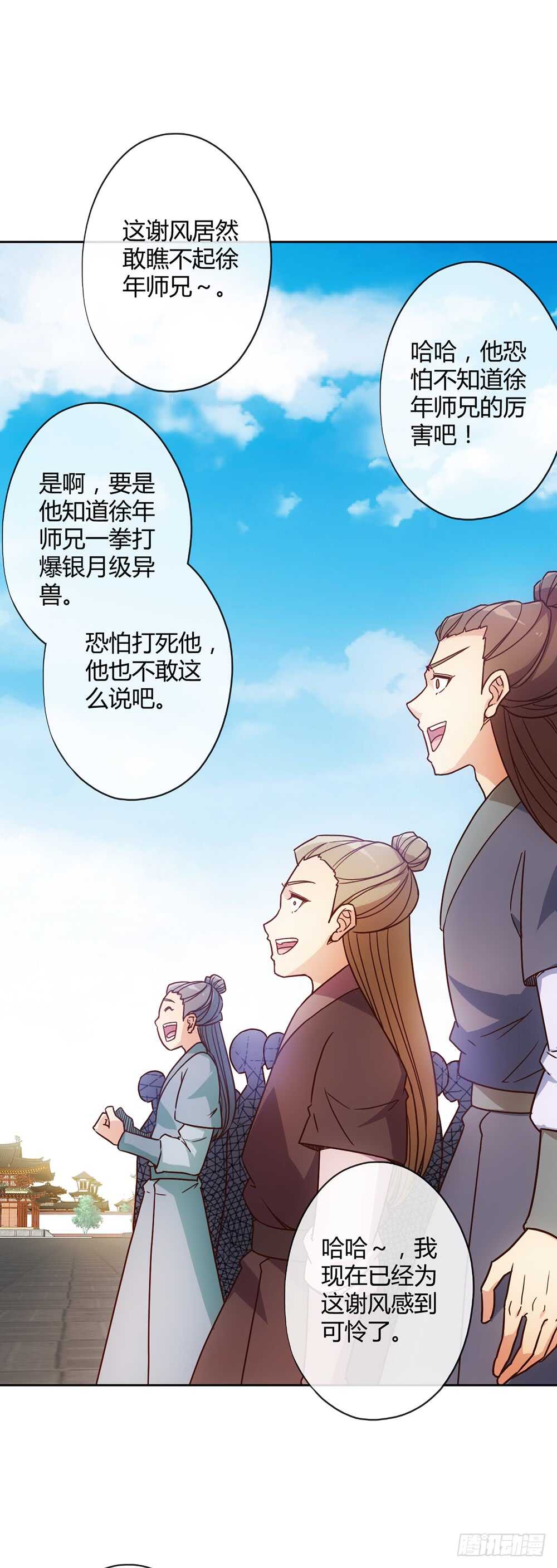 鸿天神尊韩漫全集-第42话：又英雄救美！无删减无遮挡章节图片 
