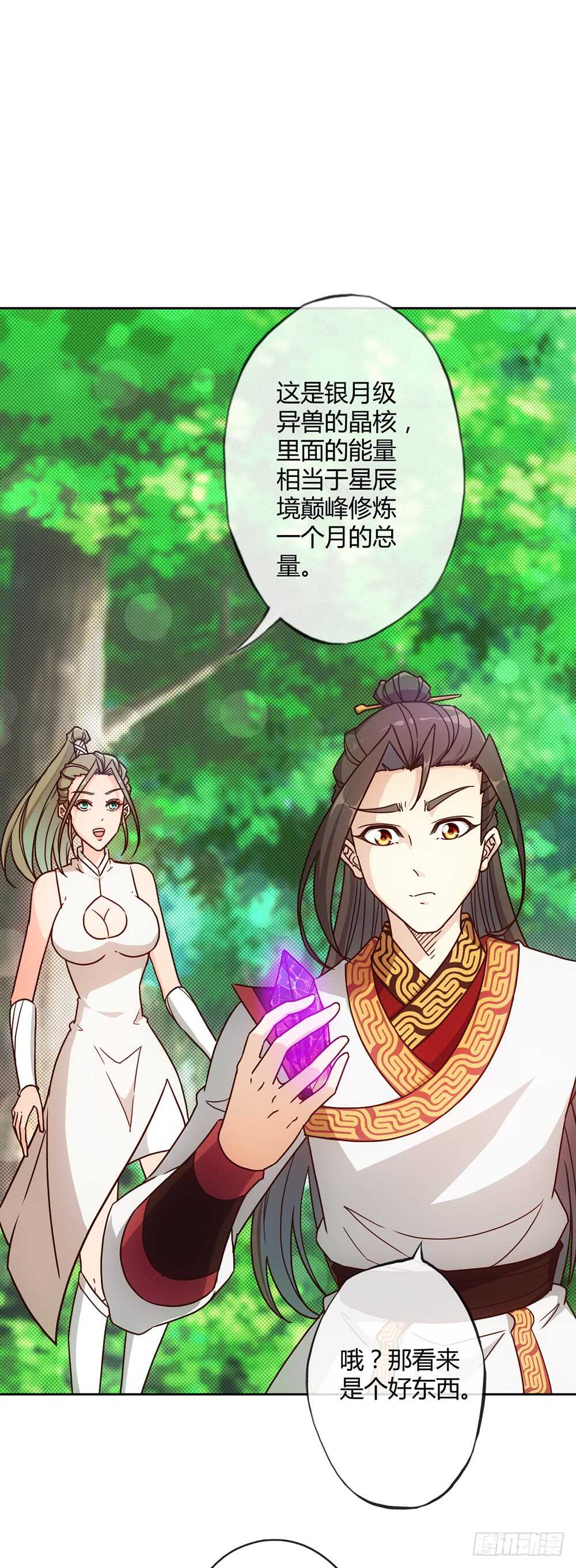 鸿天神尊韩漫全集-第42话：又英雄救美！无删减无遮挡章节图片 