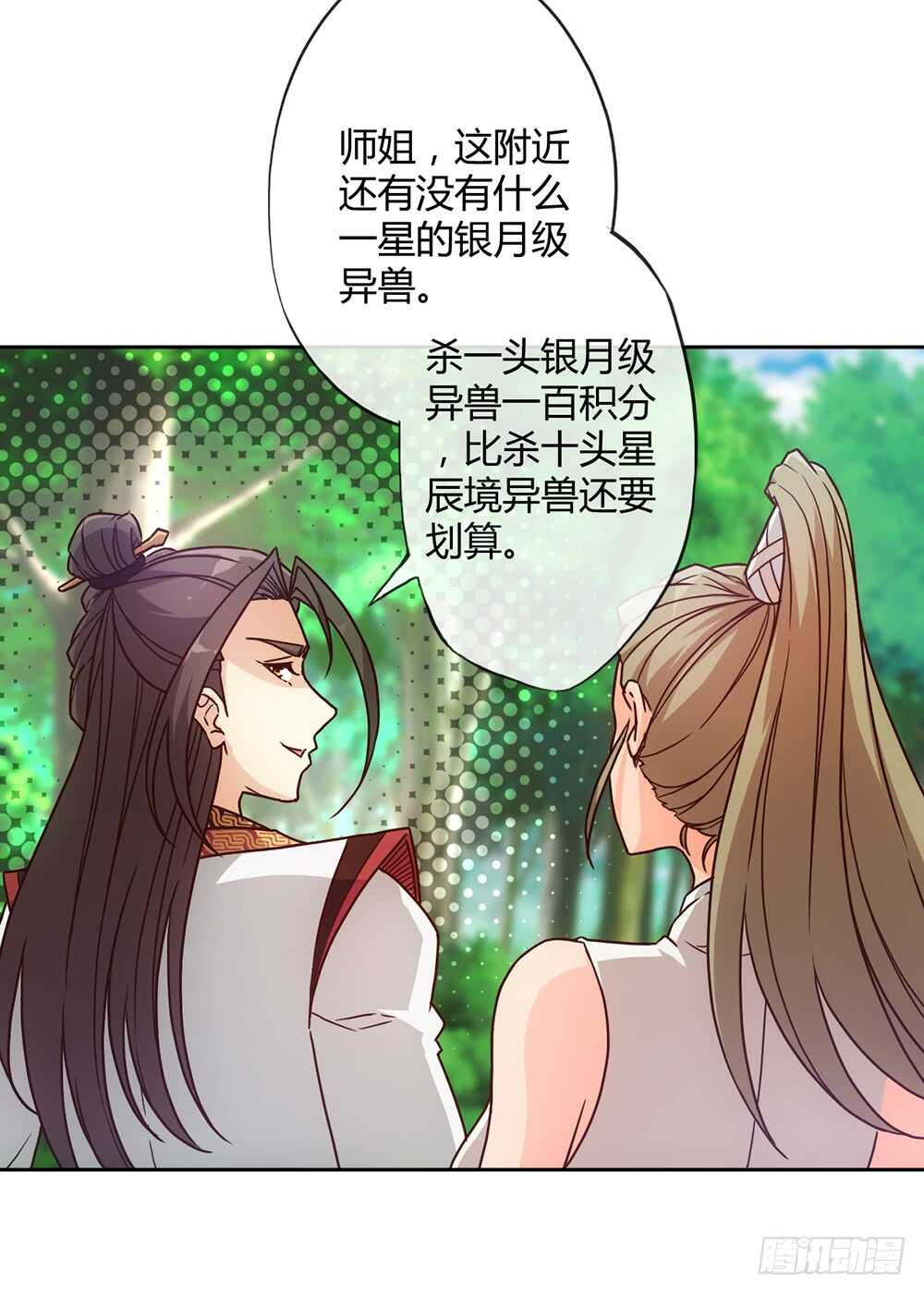 鸿天神尊韩漫全集-第42话：又英雄救美！无删减无遮挡章节图片 