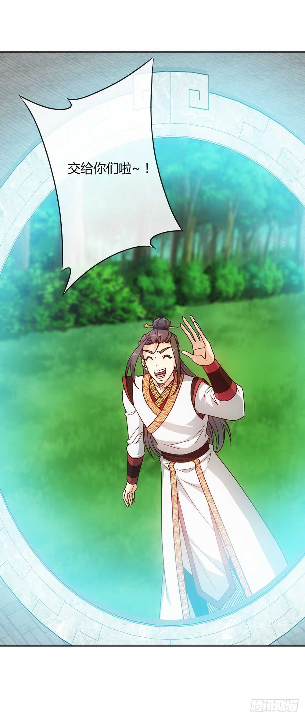 鸿天神尊韩漫全集-第43话：交给你们了哦！无删减无遮挡章节图片 