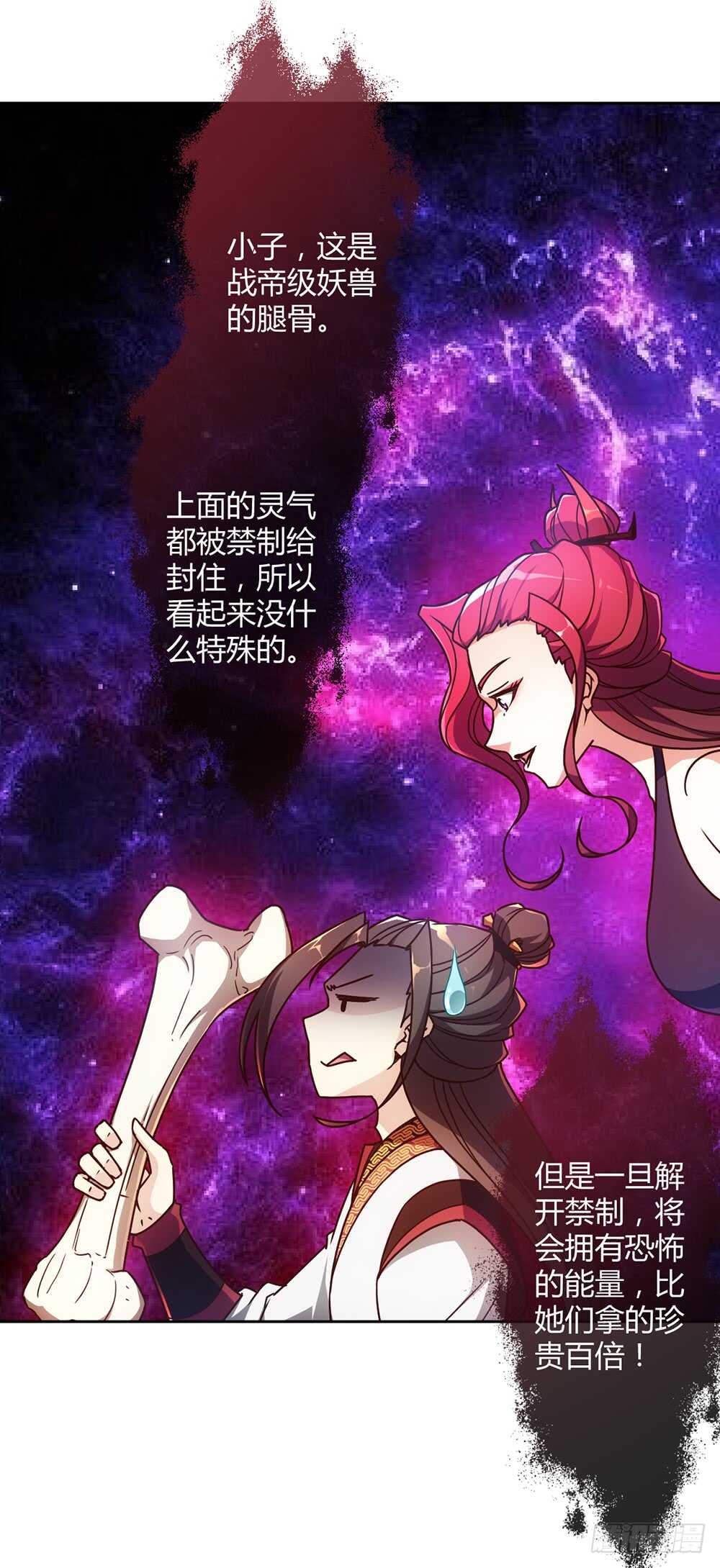 鸿天神尊韩漫全集-第46话：开宝箱！无删减无遮挡章节图片 