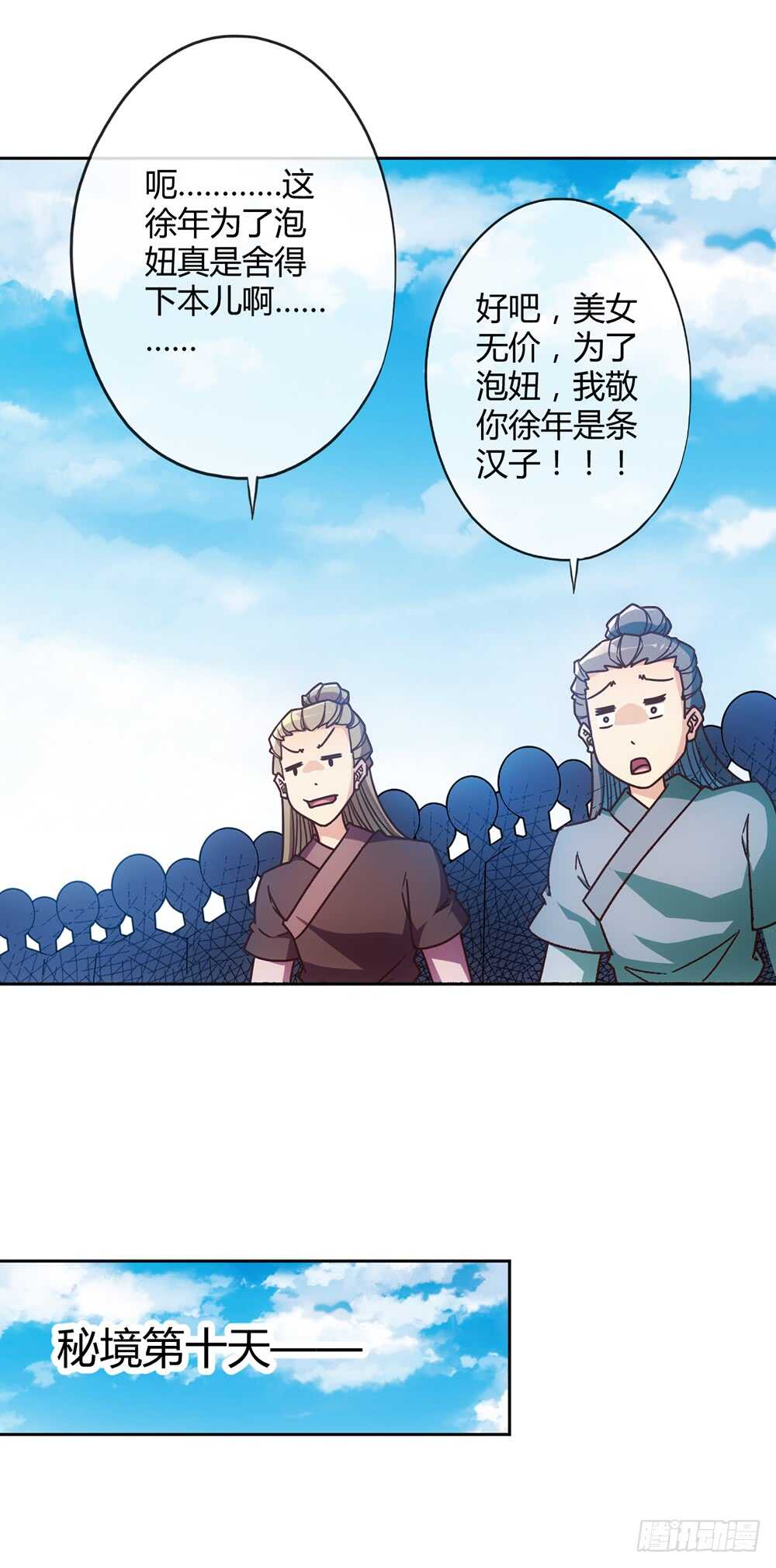 鸿天神尊韩漫全集-第46话：开宝箱！无删减无遮挡章节图片 