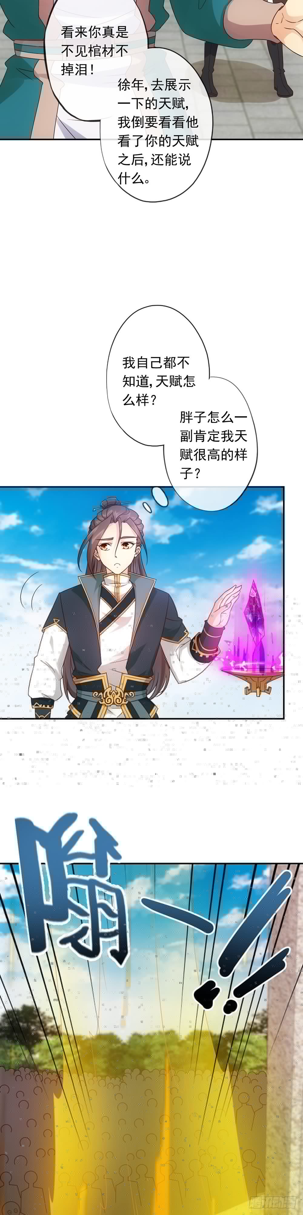 鸿天神尊韩漫全集-第5话：只有王级天赋？无删减无遮挡章节图片 