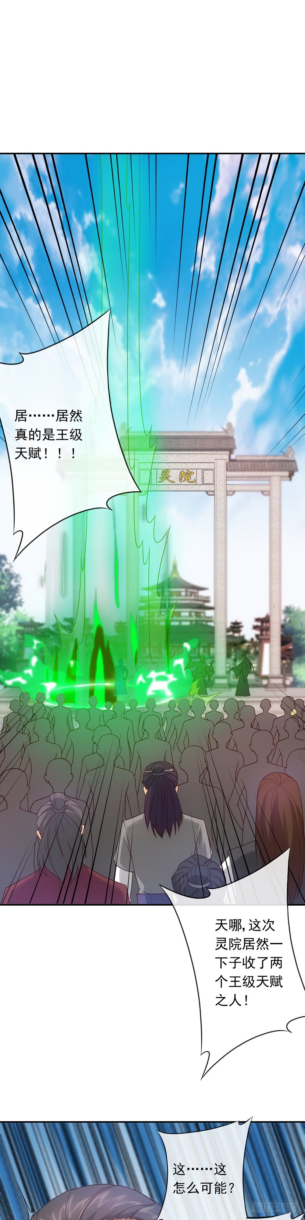 鸿天神尊韩漫全集-第5话：只有王级天赋？无删减无遮挡章节图片 