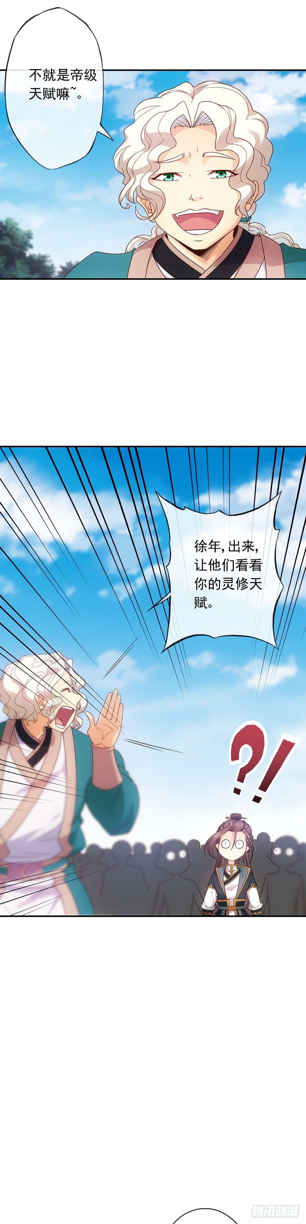 鸿天神尊韩漫全集-第5话：只有王级天赋？无删减无遮挡章节图片 