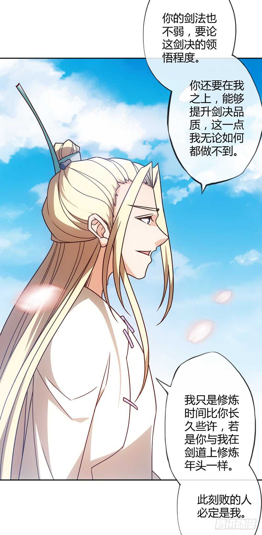 鸿天神尊韩漫全集-第49话：剑来！无删减无遮挡章节图片 