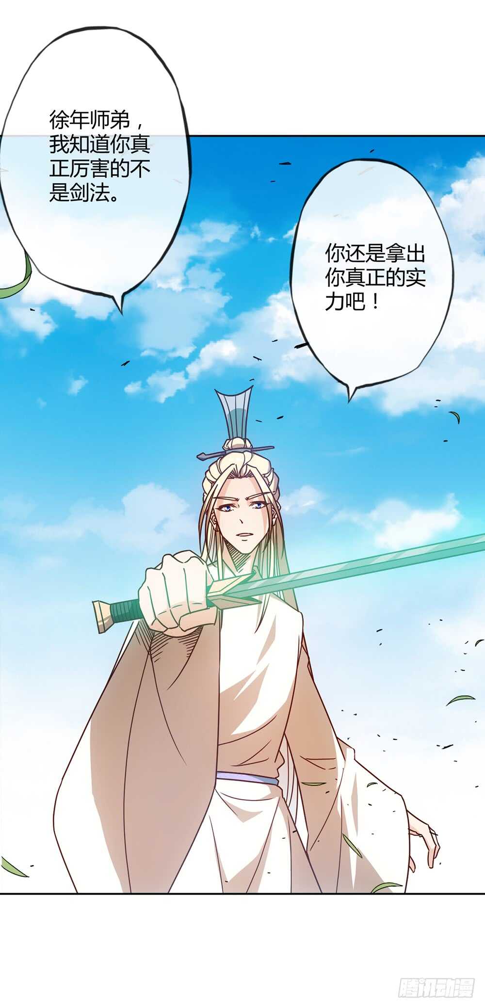 鸿天神尊韩漫全集-第49话：剑来！无删减无遮挡章节图片 