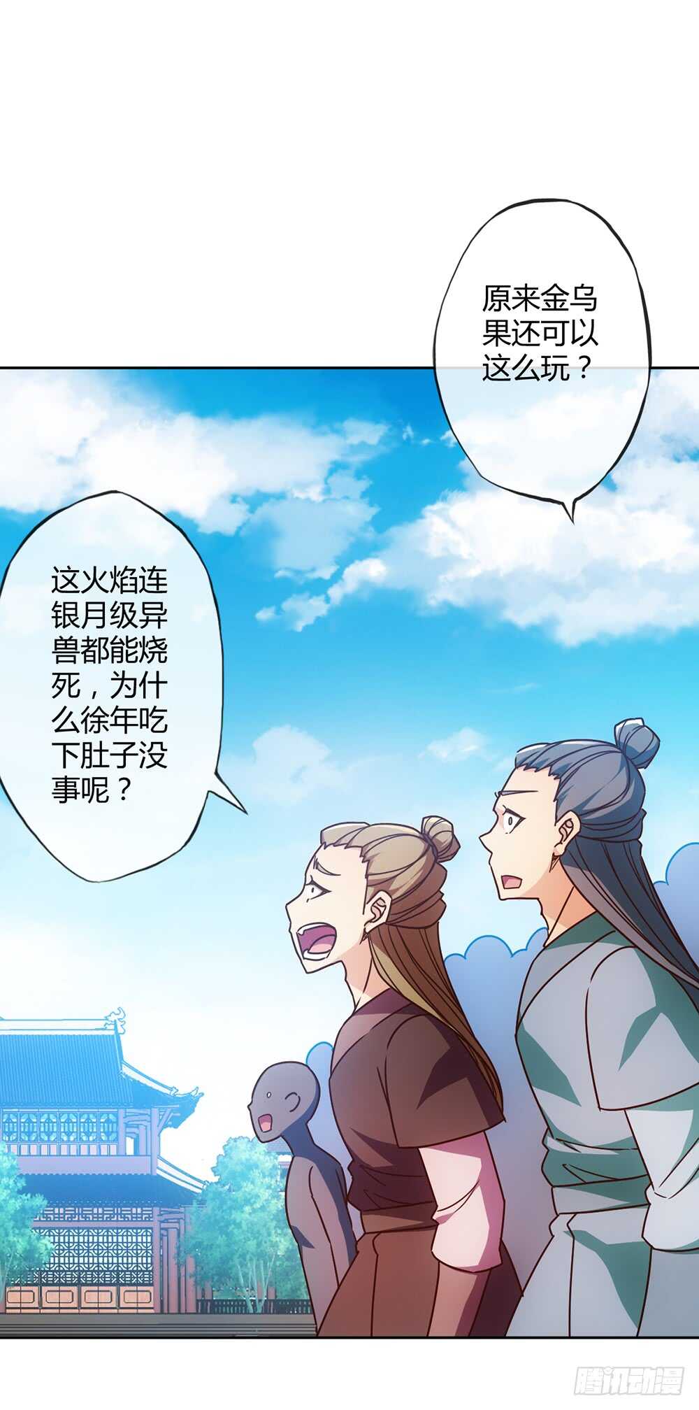 鸿天神尊韩漫全集-第51话：啊呜！！无删减无遮挡章节图片 
