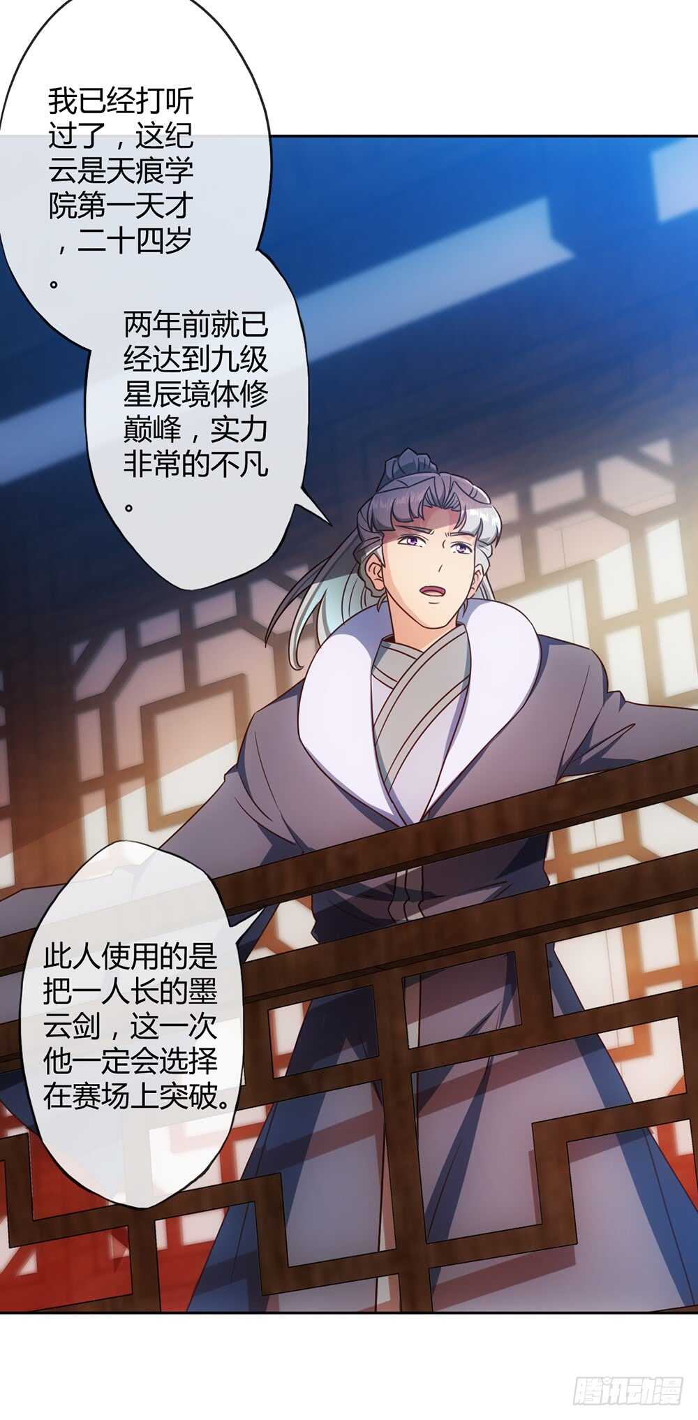 鸿天神尊韩漫全集-第57话：比赛排名~无删减无遮挡章节图片 