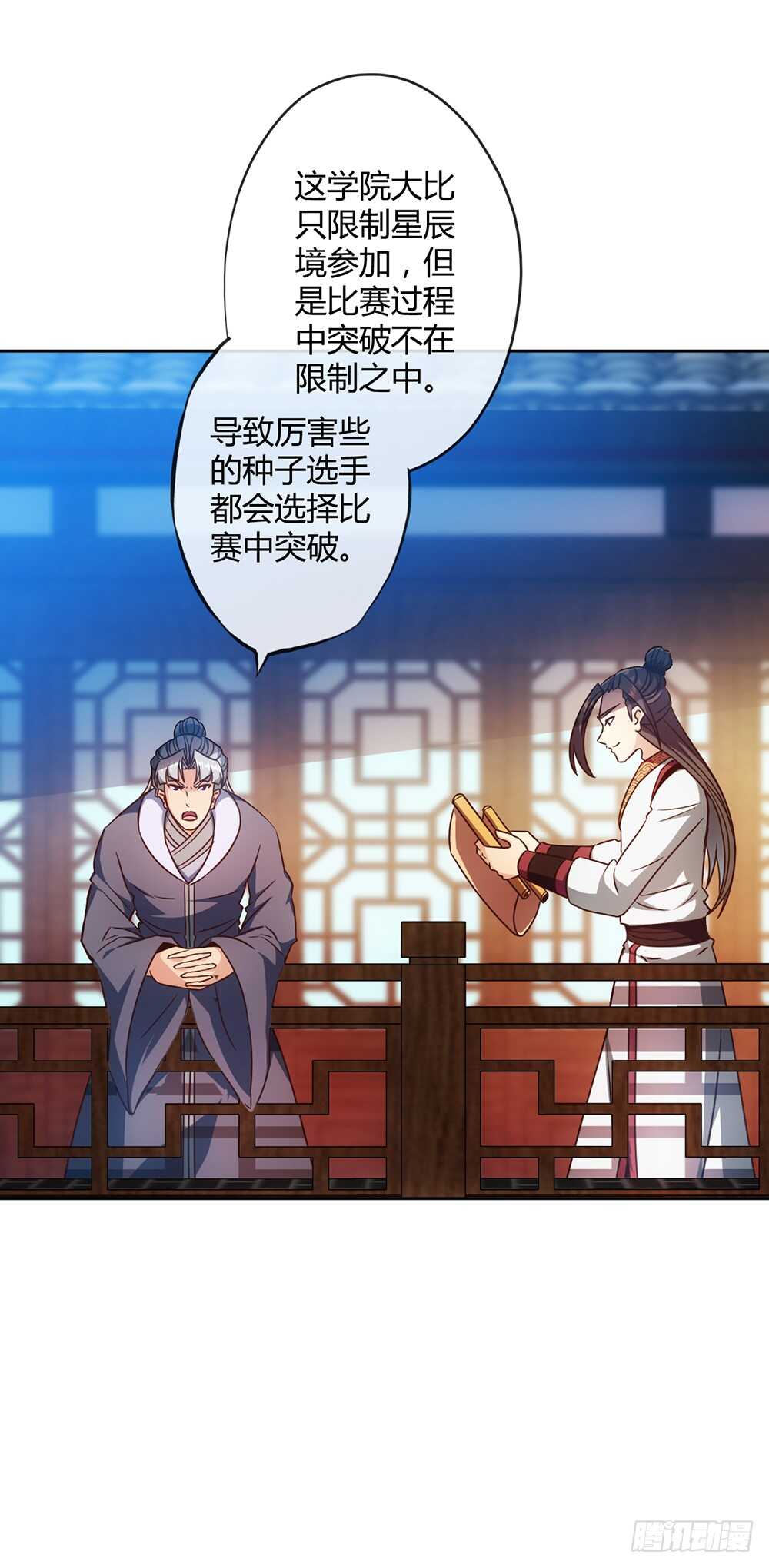 鸿天神尊韩漫全集-第57话：比赛排名~无删减无遮挡章节图片 