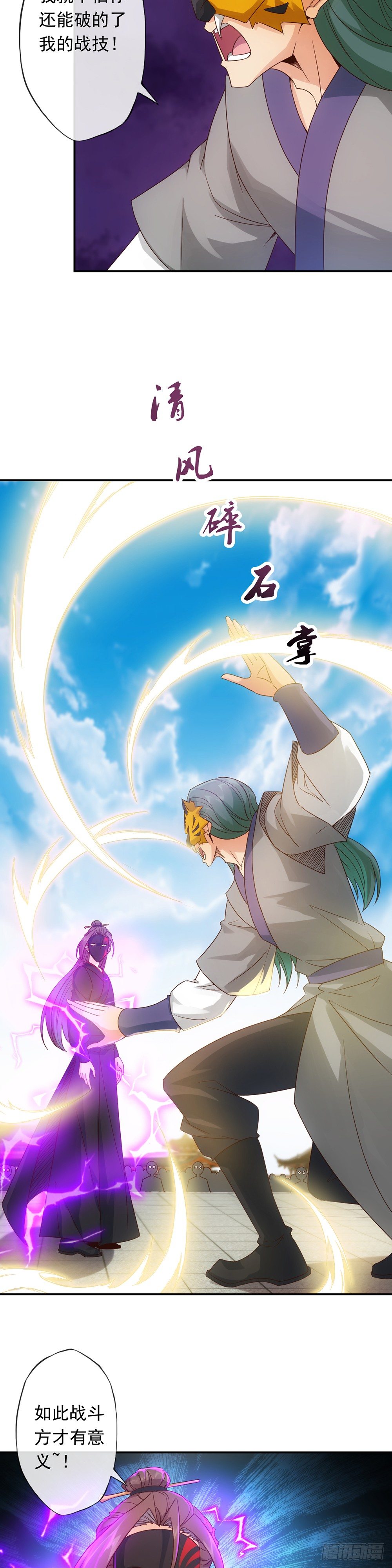 鸿天神尊韩漫全集-第6话：首次去竞技场无删减无遮挡章节图片 