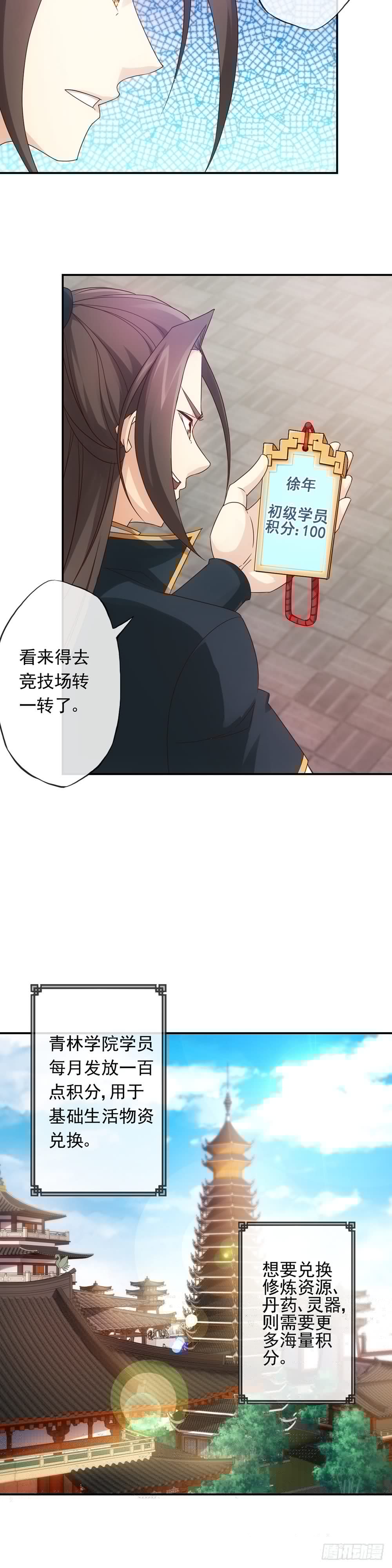 鸿天神尊韩漫全集-第6话：首次去竞技场无删减无遮挡章节图片 