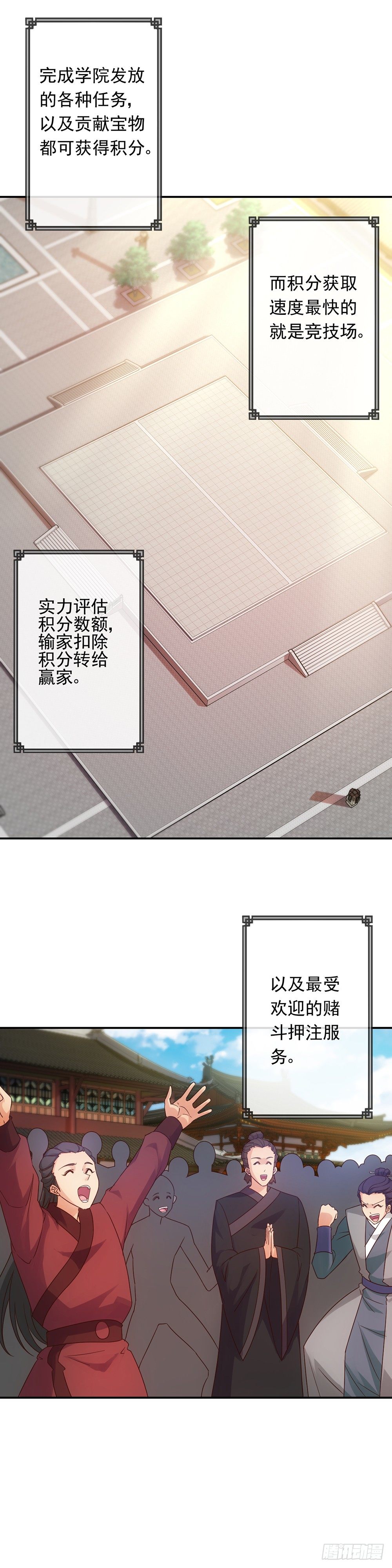 鸿天神尊韩漫全集-第6话：首次去竞技场无删减无遮挡章节图片 