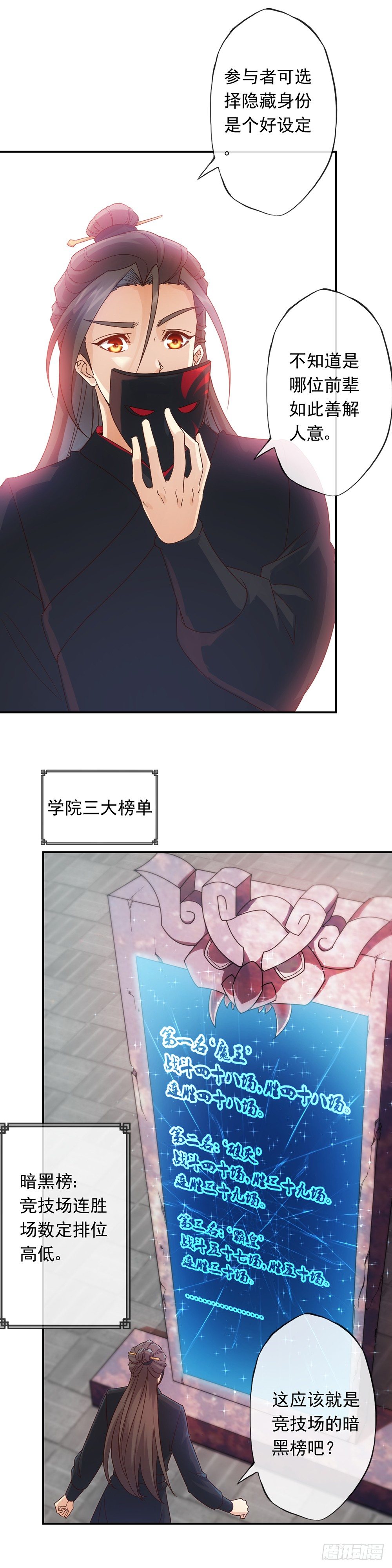 鸿天神尊韩漫全集-第6话：首次去竞技场无删减无遮挡章节图片 